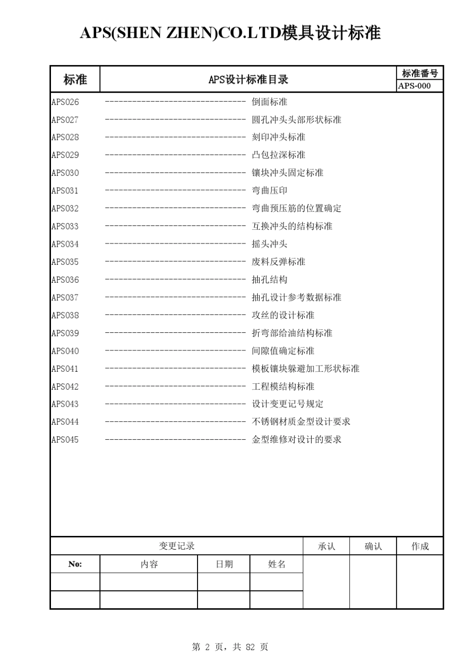 冲压模具设计CAD标准_第2页