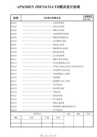 冲压模具设计CAD标准
