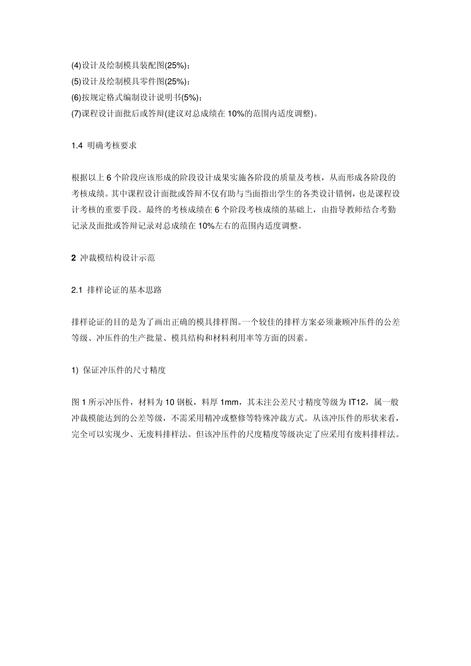 冲压模具设计指导书_第2页