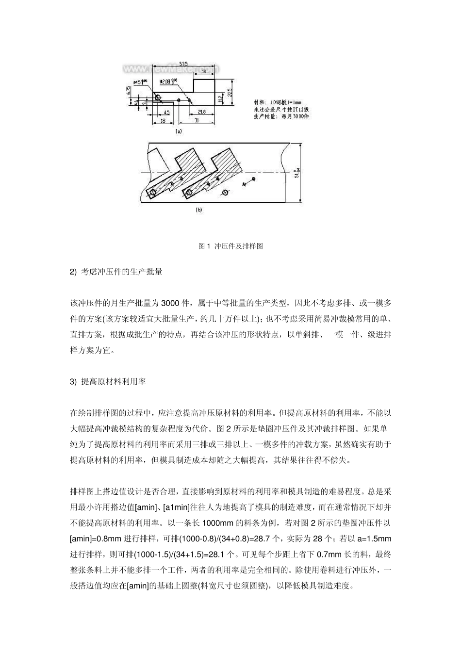 冲压模具设计指导书_第3页