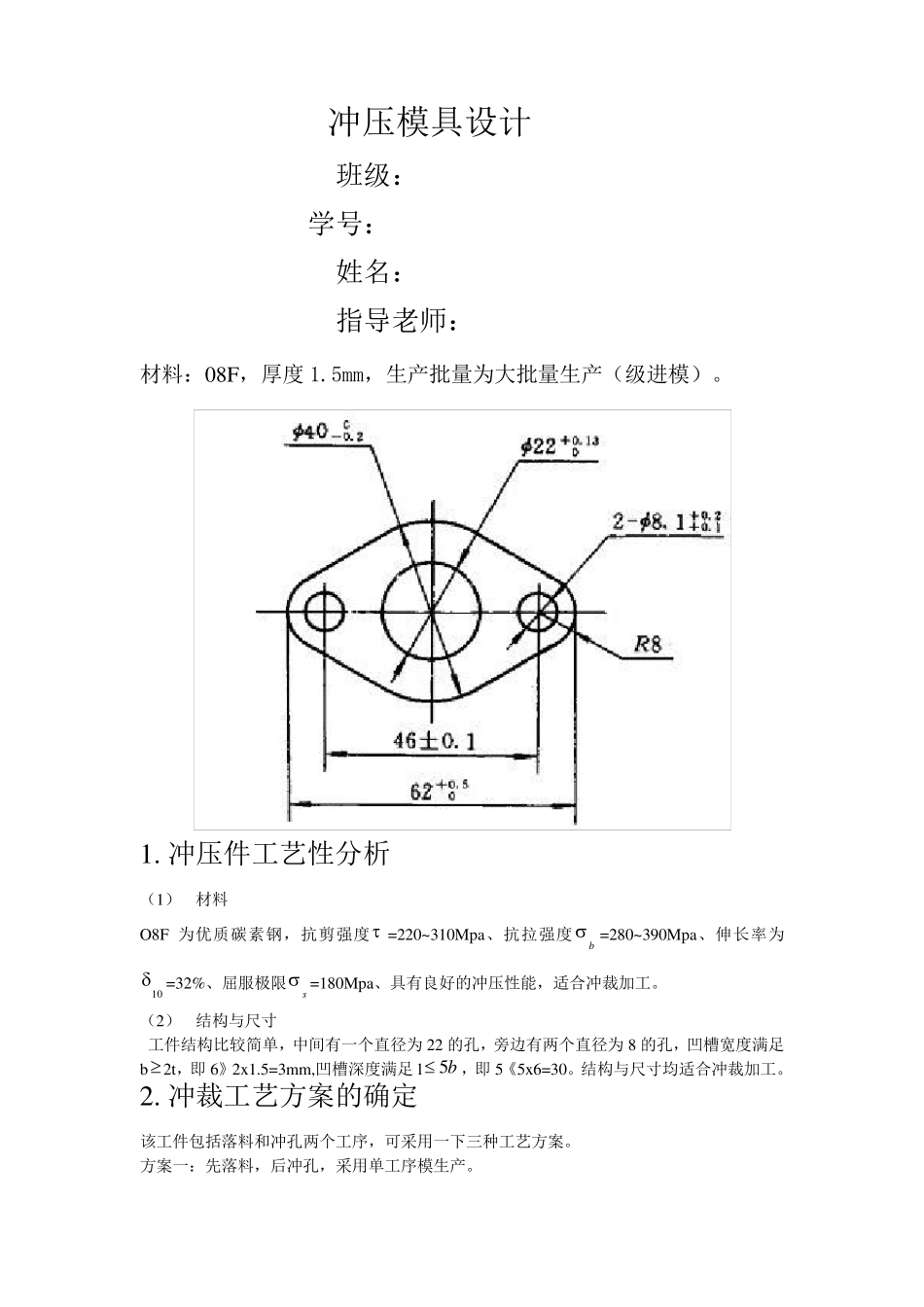 冲压模具设计说明书_第1页