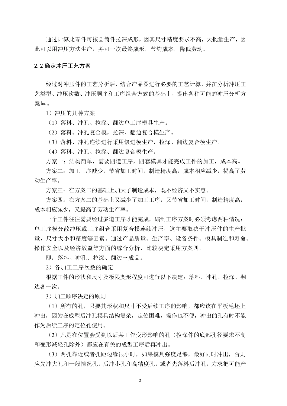 冲压模具设计计算_第2页