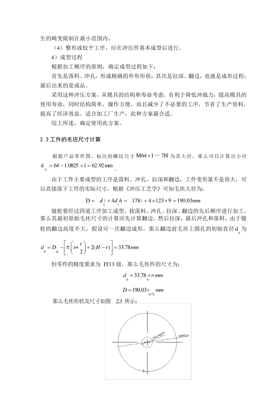 冲压模具设计计算_第3页