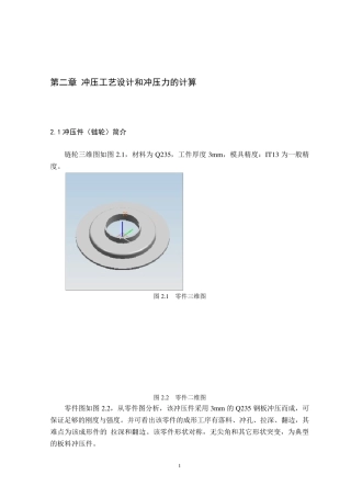 冲压模具设计计算