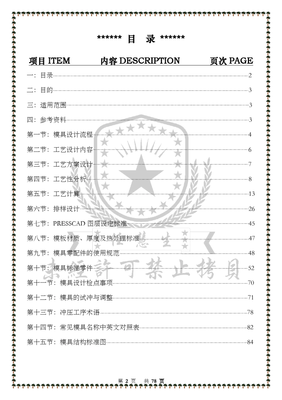 冲压模具设计标准_第2页