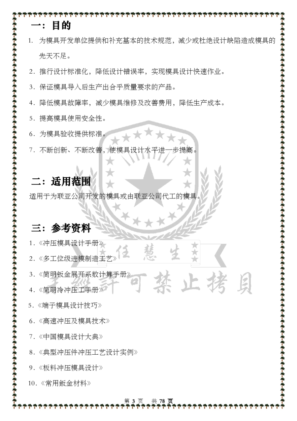 冲压模具设计标准_第3页