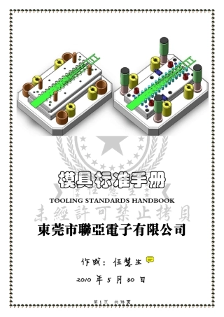 冲压模具设计标准