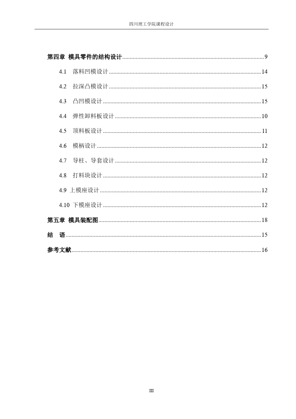 冲压模具设计落料拉深复合模_第3页