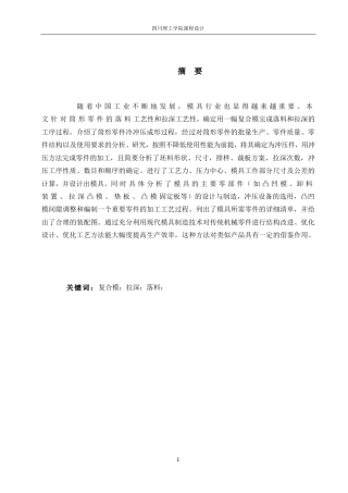 冲压模具设计落料拉深复合模