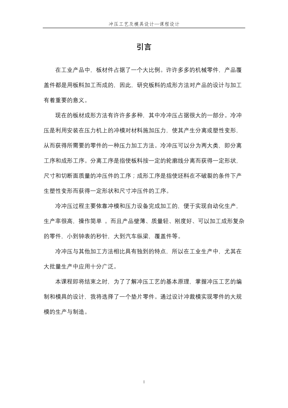 冲压模具设计课程设计_第2页