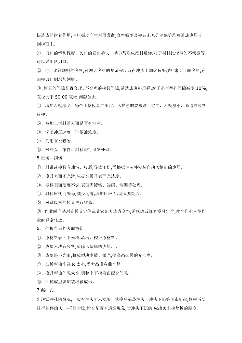 冲压模具试模常见问题解决方法_第3页