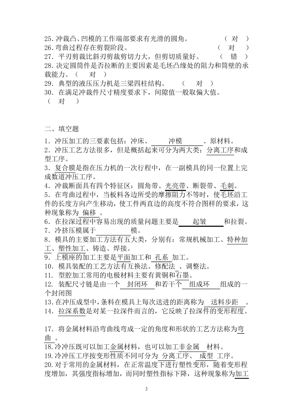 冲压模具试题库4_第2页
