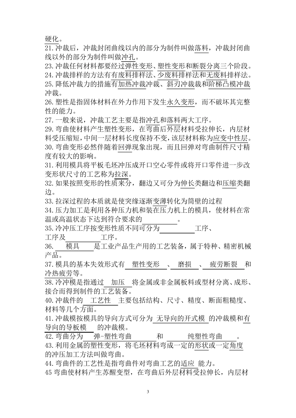 冲压模具试题库4_第3页