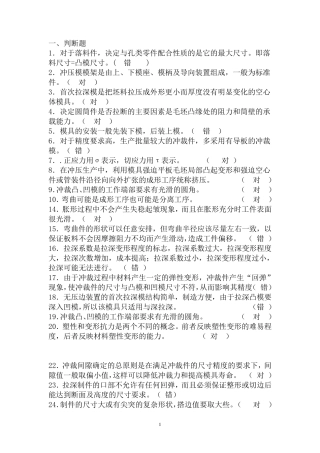 冲压模具试题库4