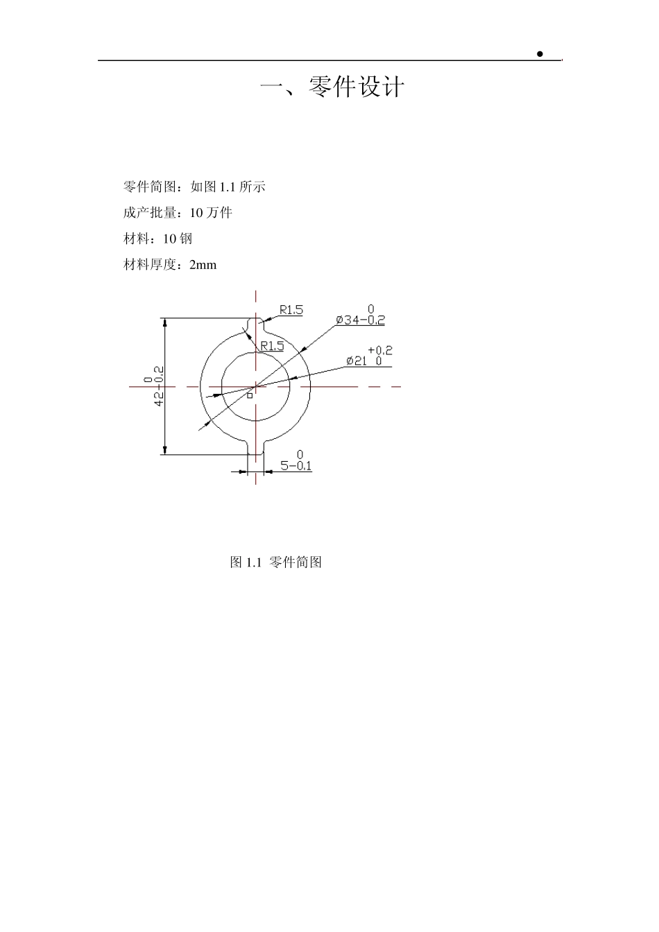 冲压模具课程设计,,,,倒装复合模!_第2页