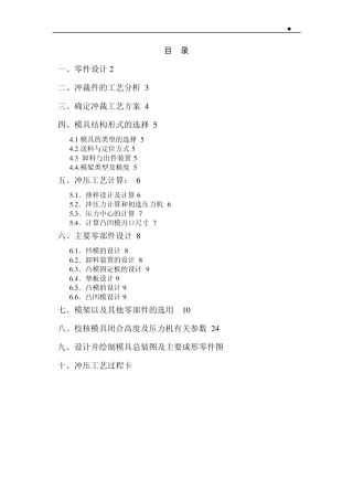 冲压模具课程设计,,,,倒装复合模!