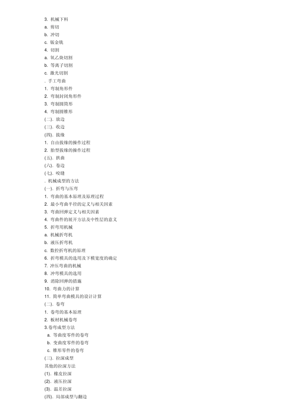 冲压模具设计资料_第2页