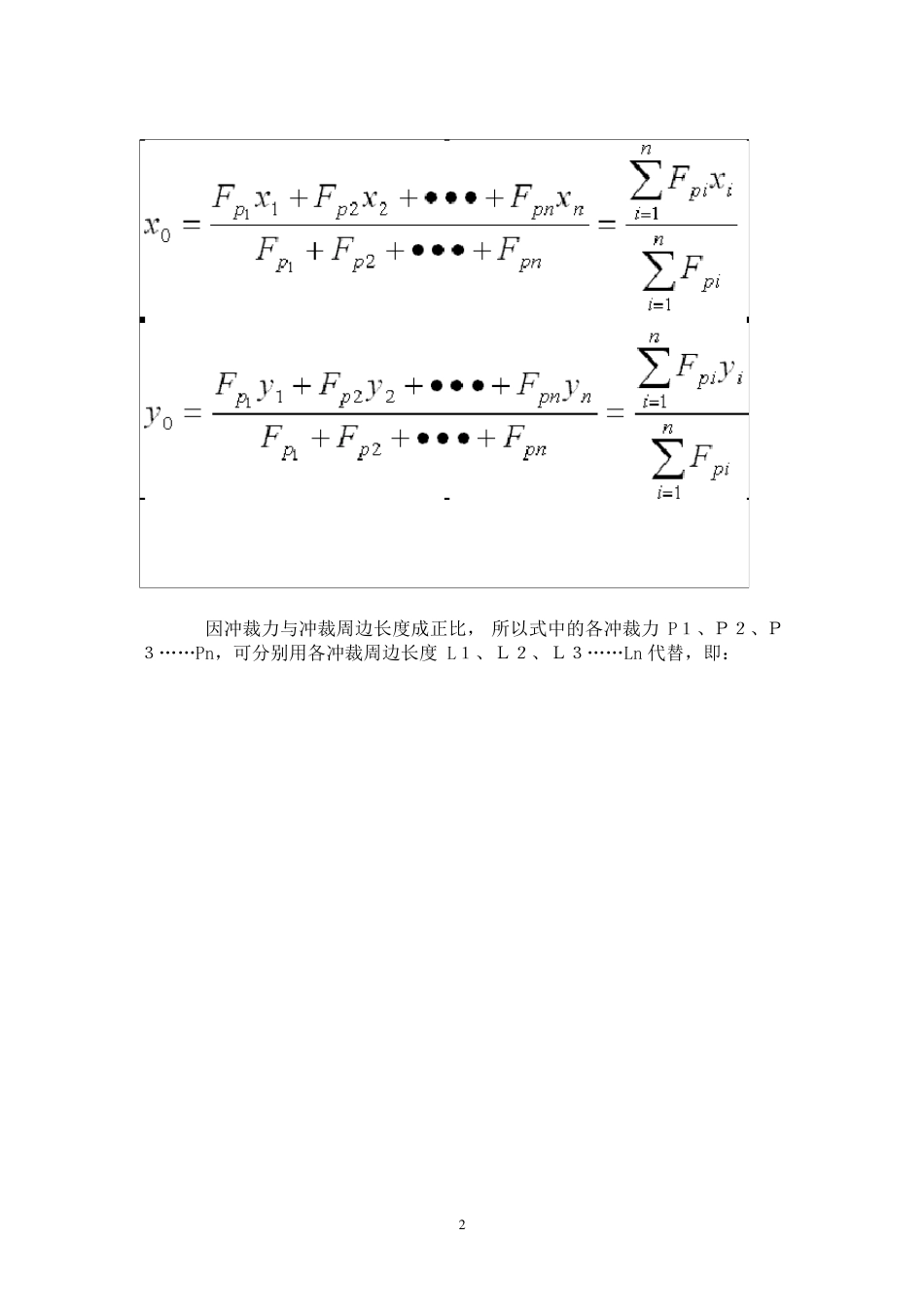 冲压模压力中心的计算方法_第2页
