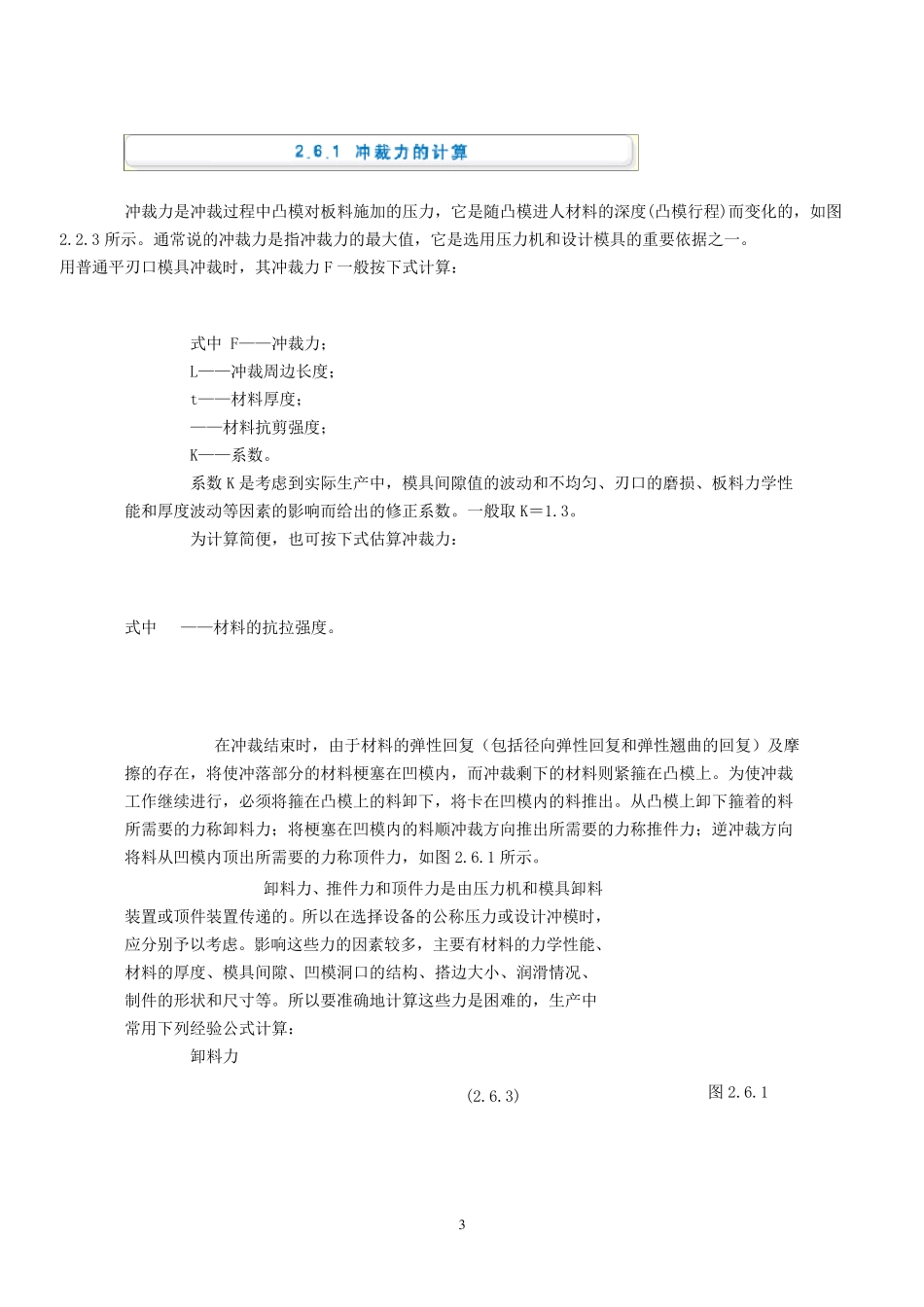 冲压模压力中心的计算方法_第3页