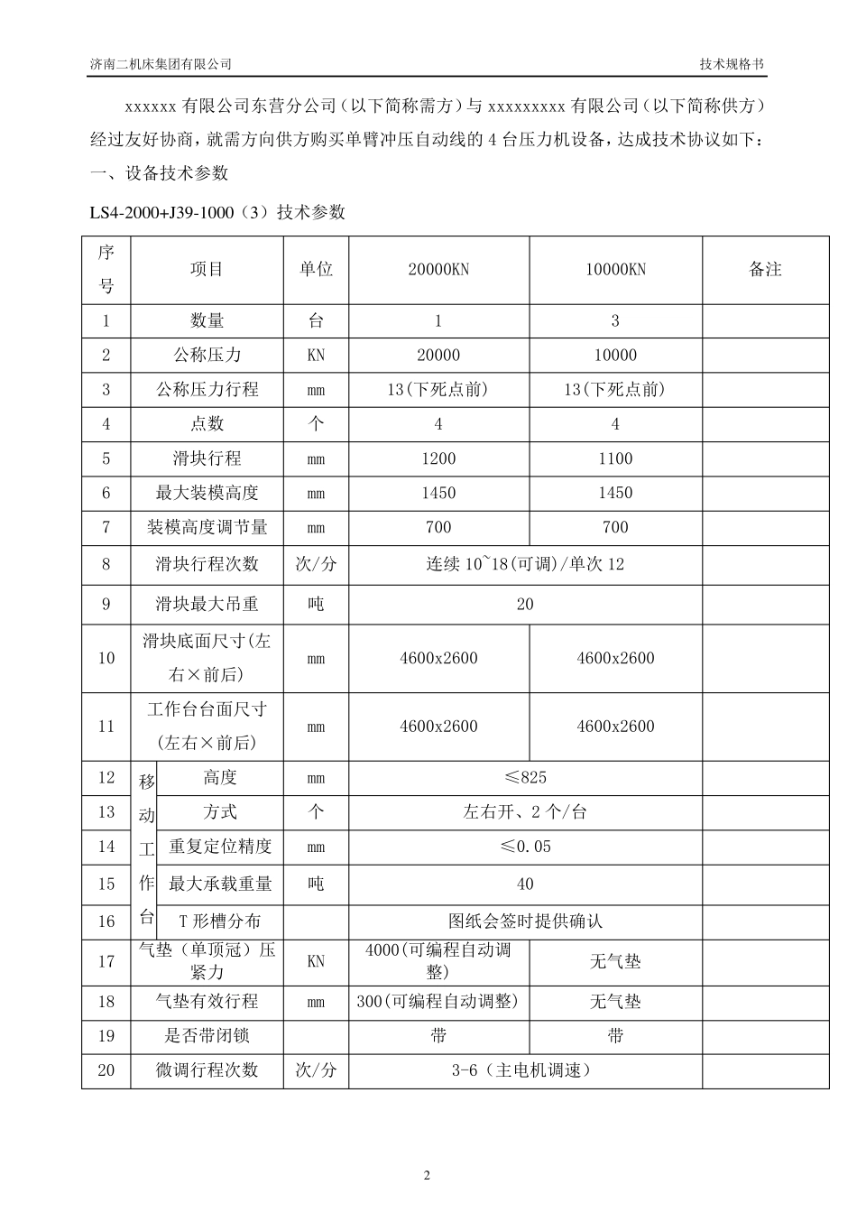 冲压自动化生产线规格书_第2页