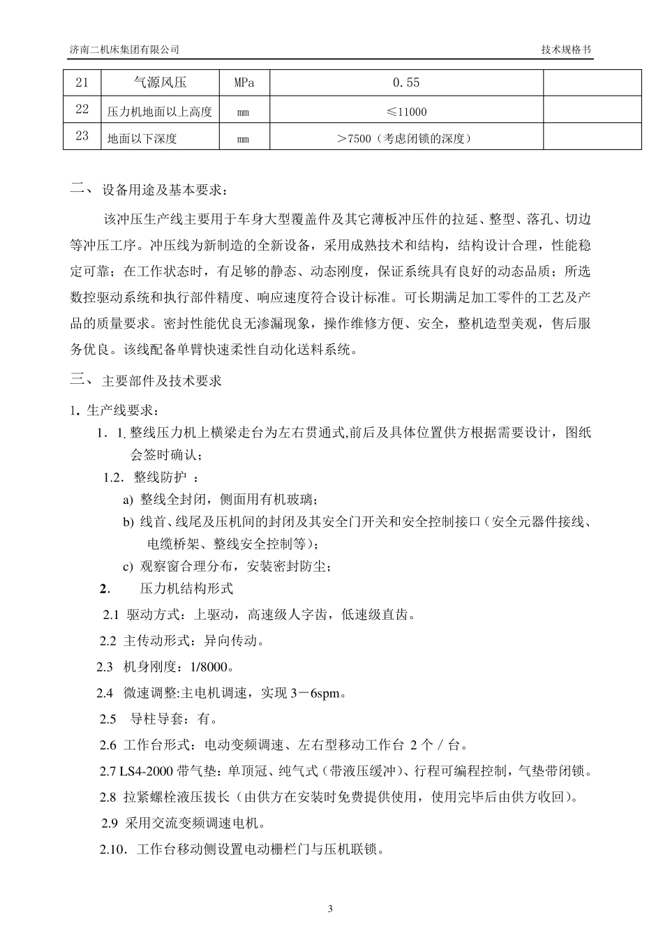 冲压自动化生产线规格书_第3页