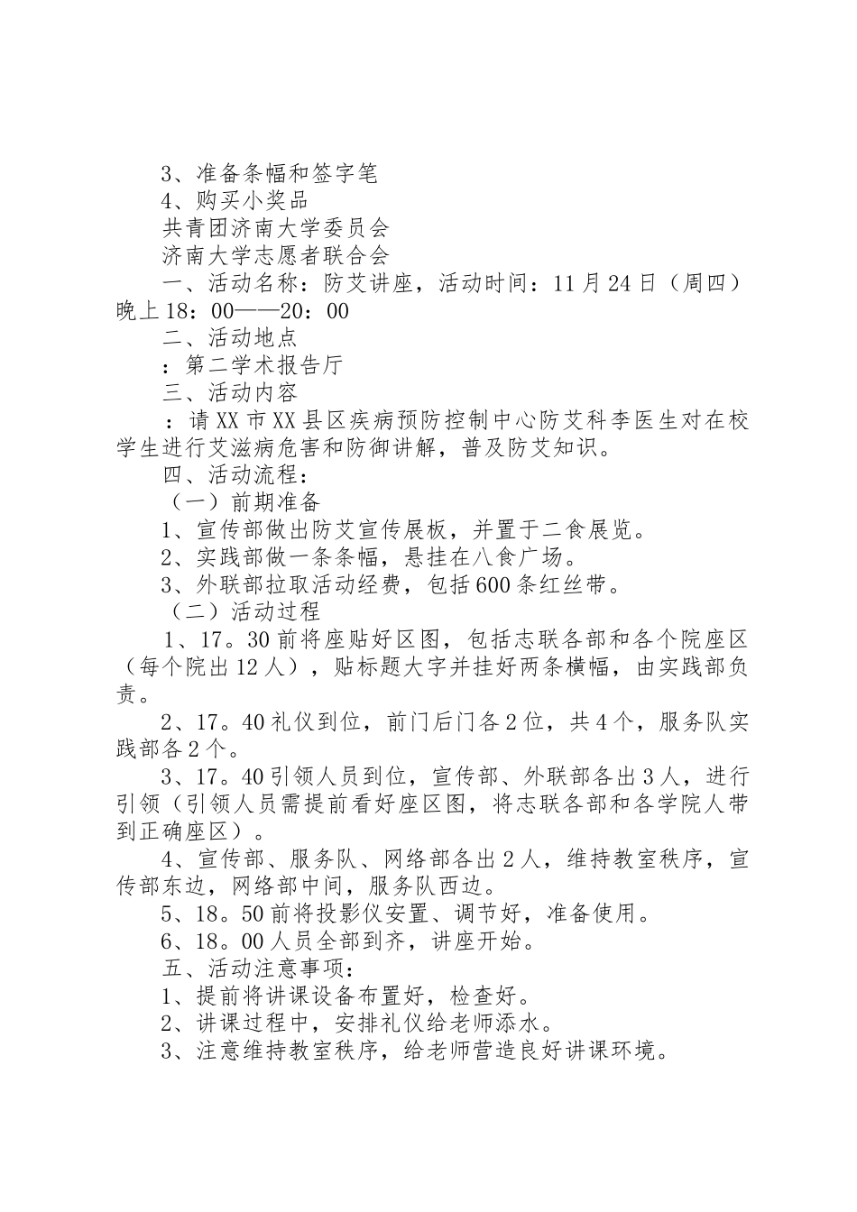 校园防艾策划书_第2页