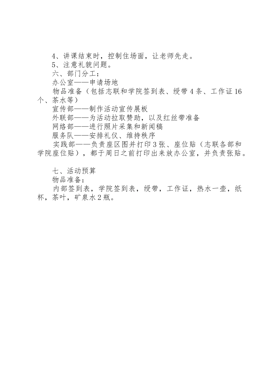 校园防艾策划书_第3页