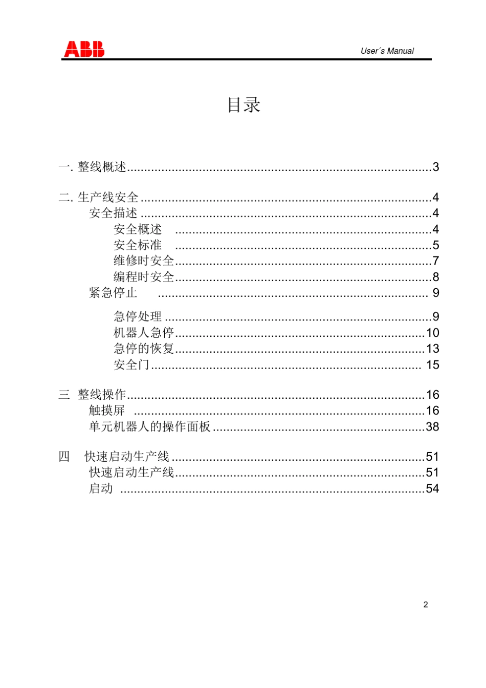 冲压自动化线_第2页