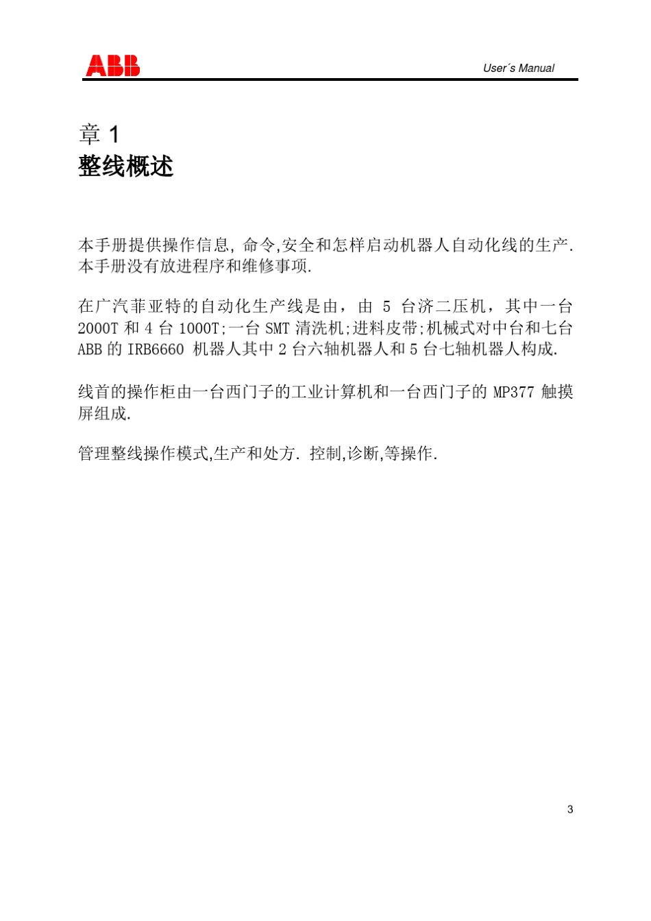 冲压自动化线_第3页