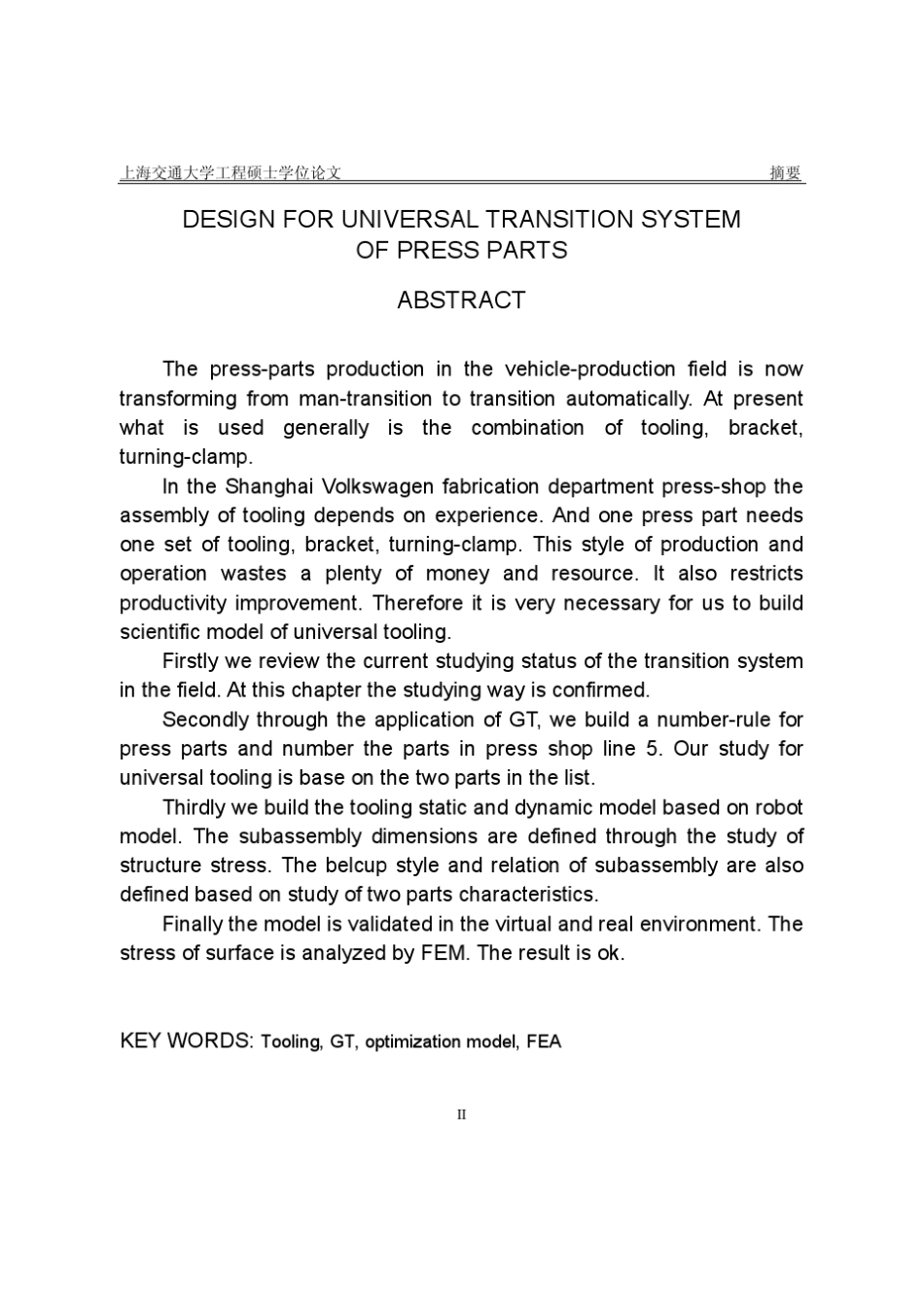 冲压自动化生产线工序间过渡系统优化设计_第3页
