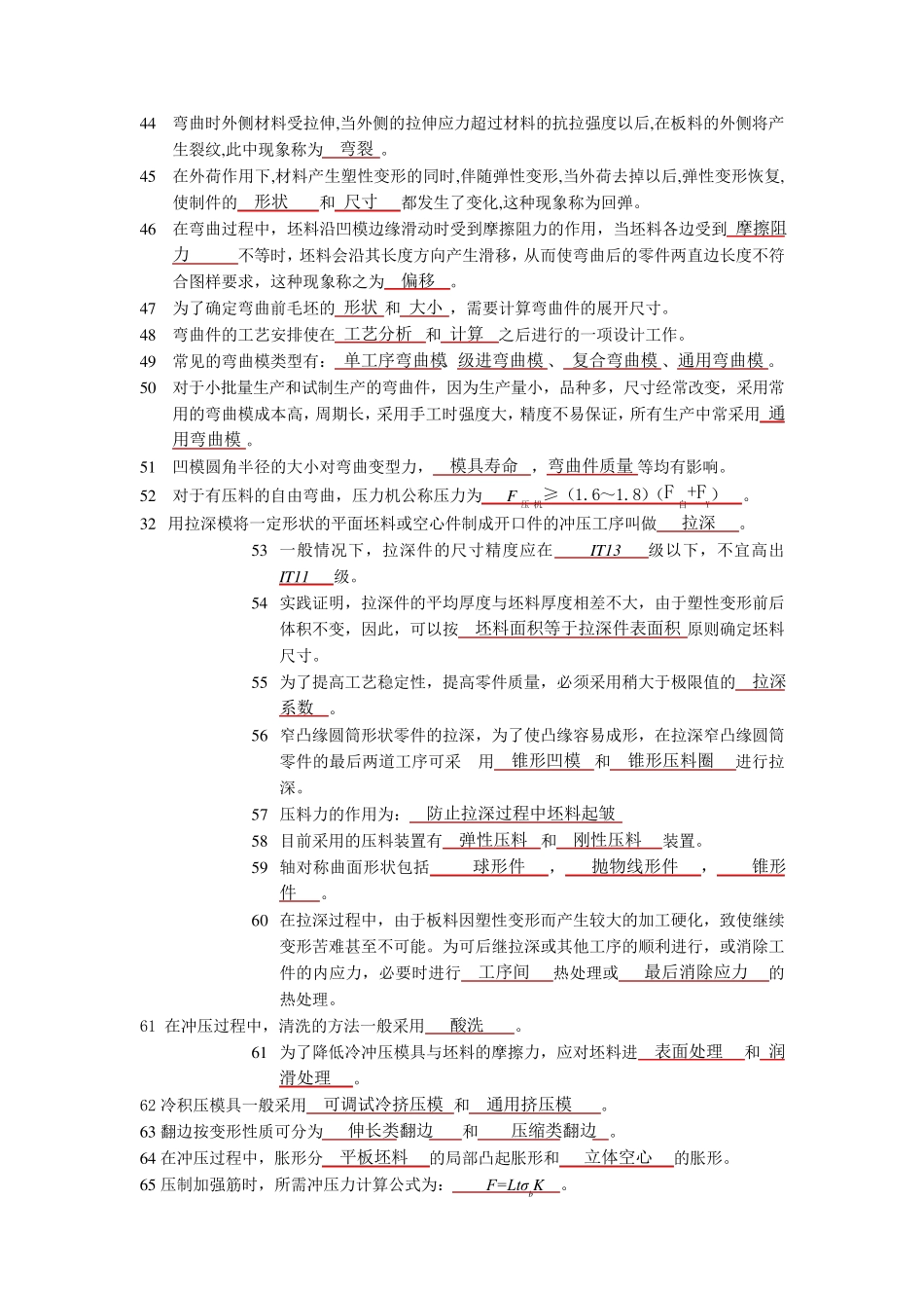 冲压试题库及答案_第3页