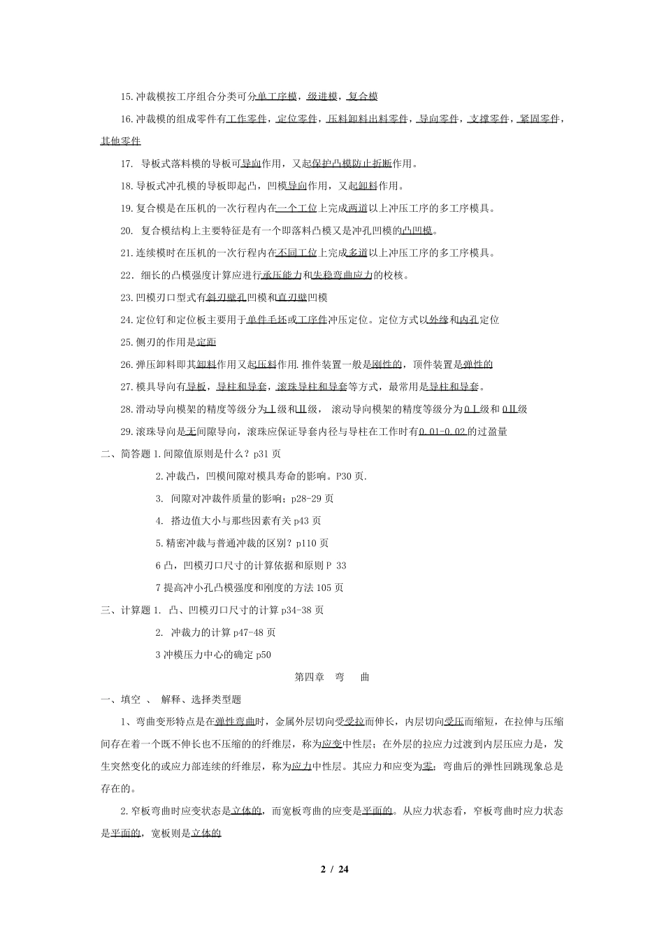 冲压试题库及答案和复习资料_第2页