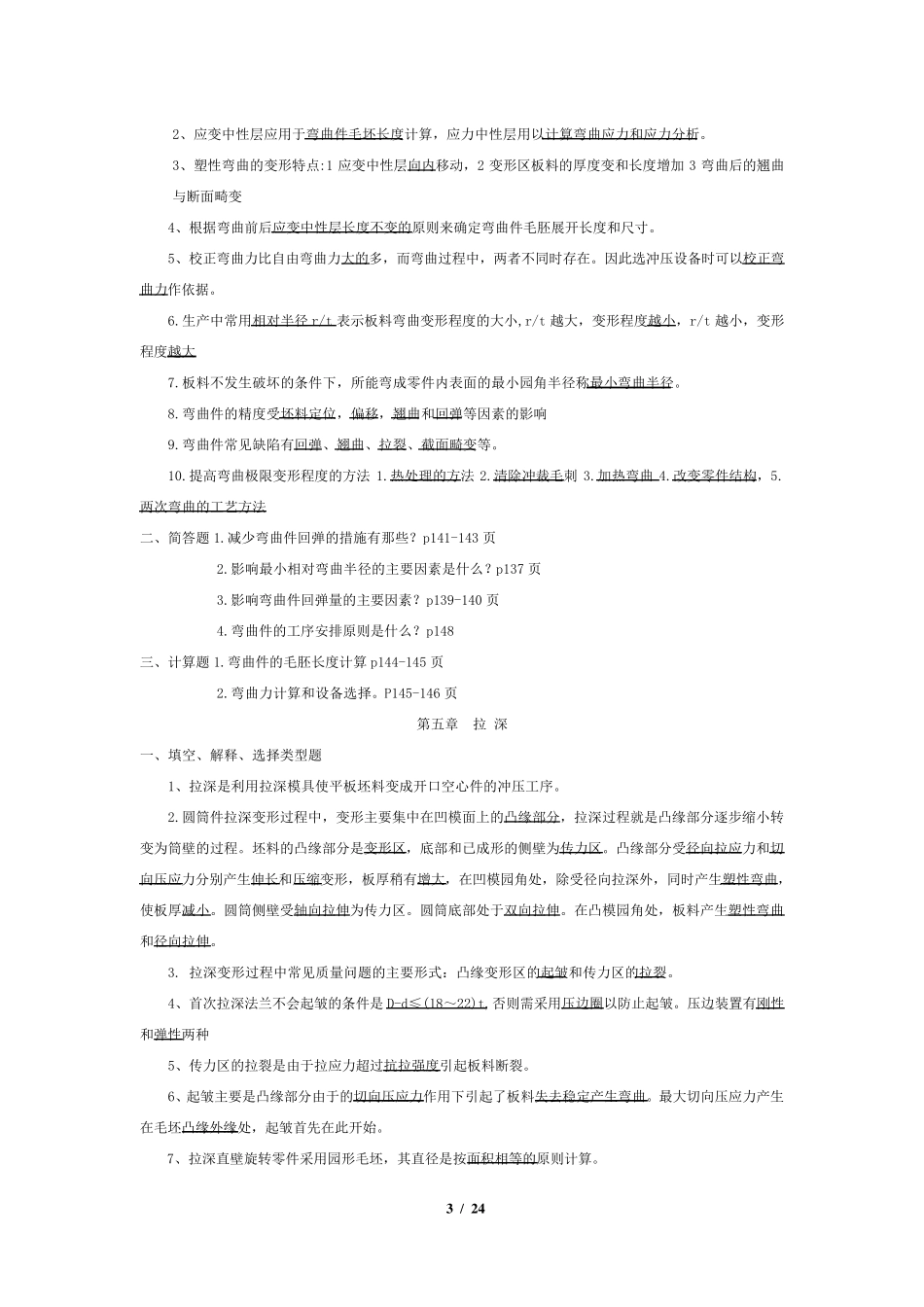 冲压试题库及答案和复习资料_第3页