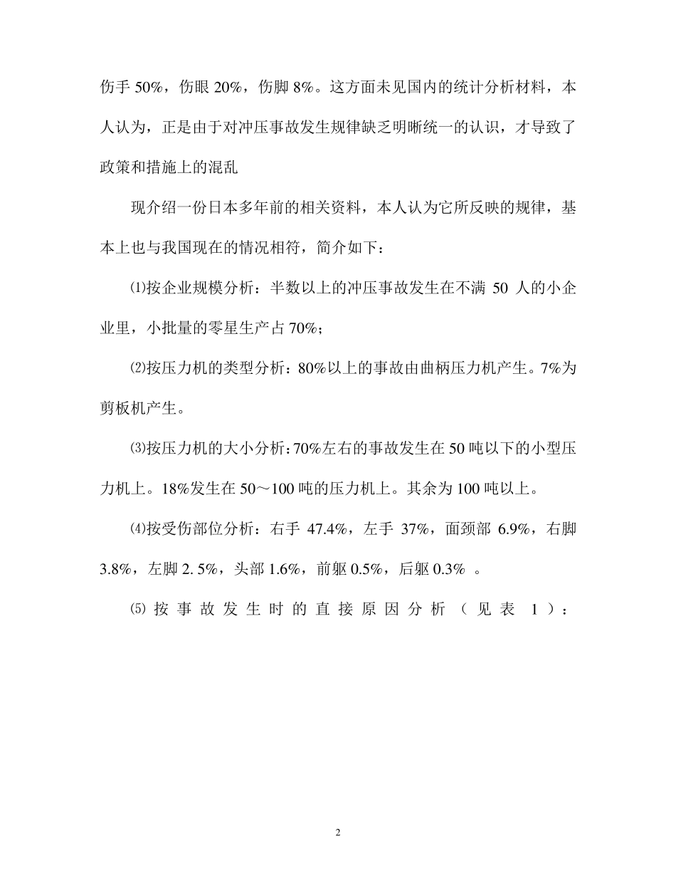 冲压设备伤害事故分析及预防_第3页