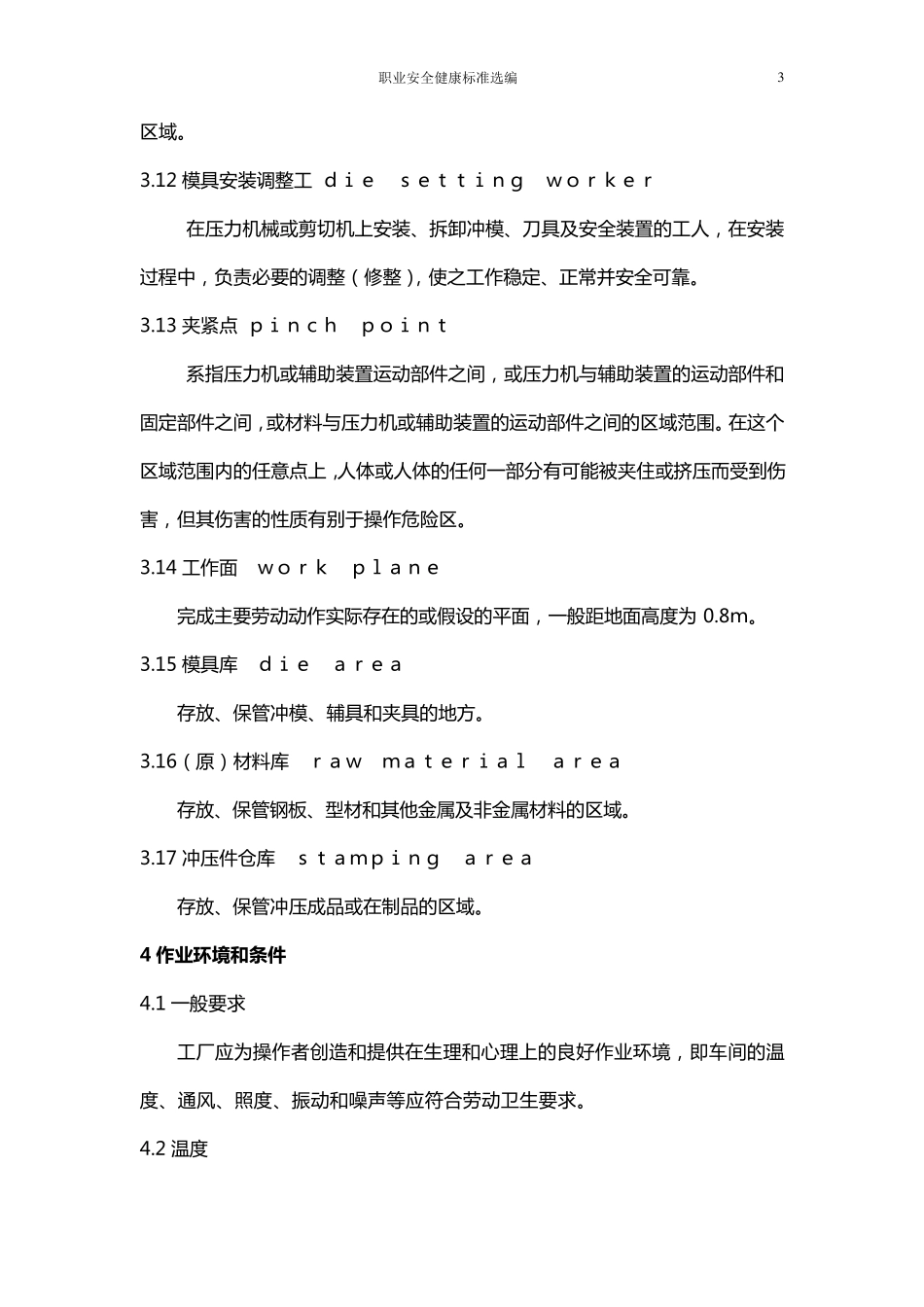 冲压车间安全生产通则(GBT81761997)_第3页
