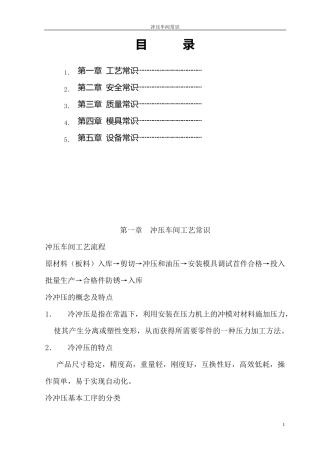 冲压车间常识和管理