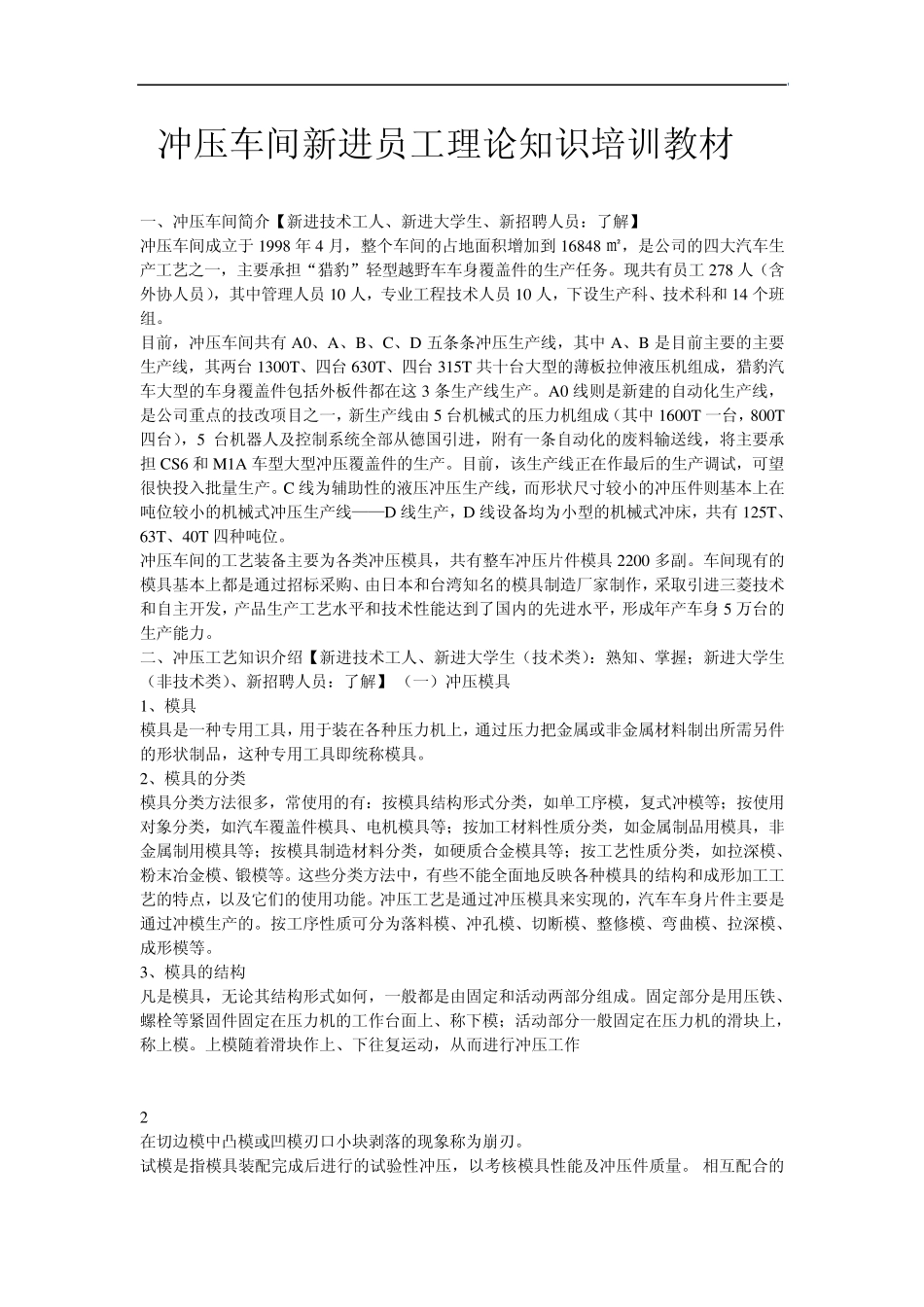 冲压车间新进员工培训教材_第1页