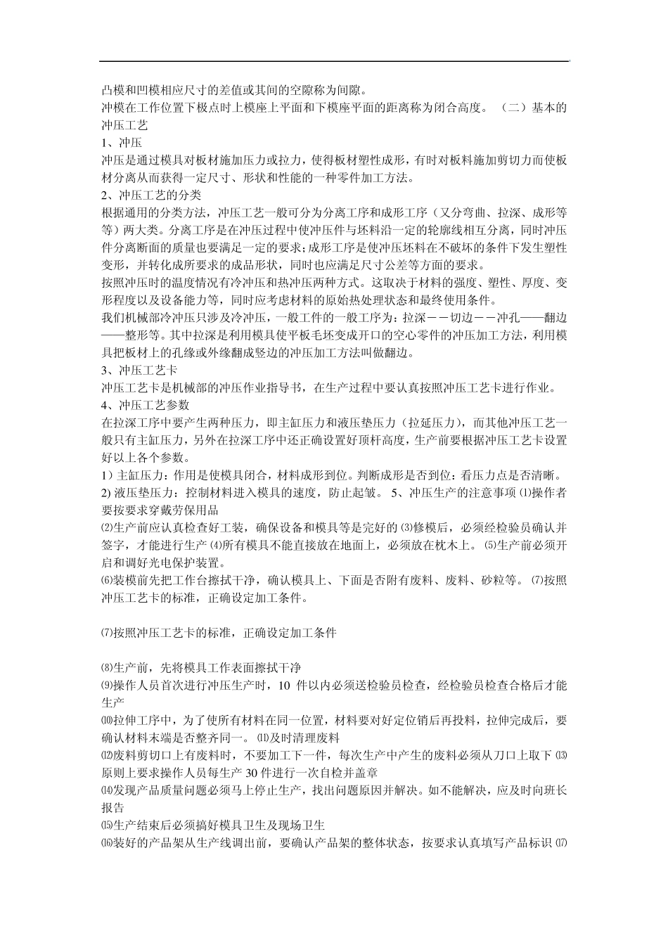 冲压车间新进员工培训教材_第2页