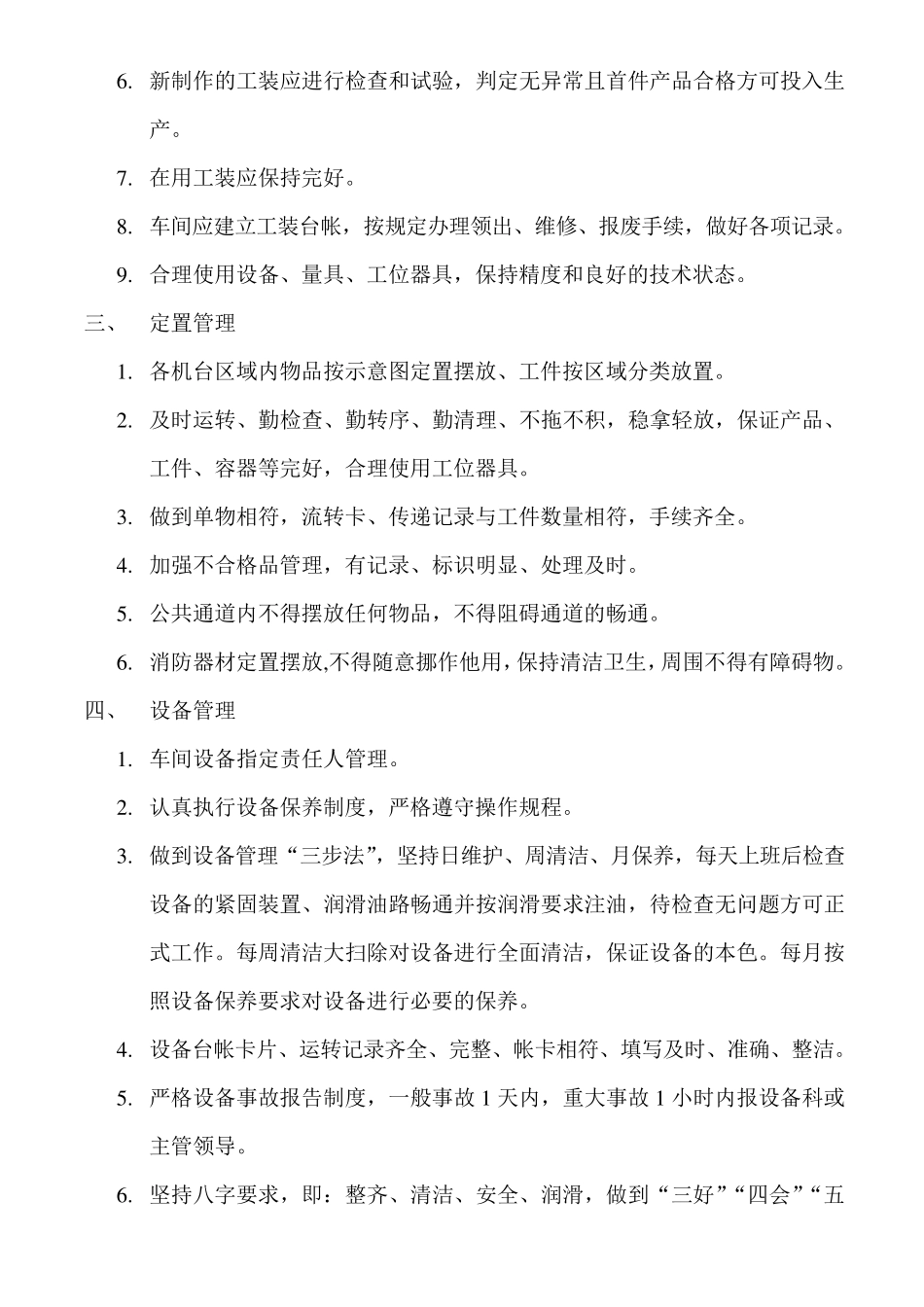 冲压车间管理制度_第2页