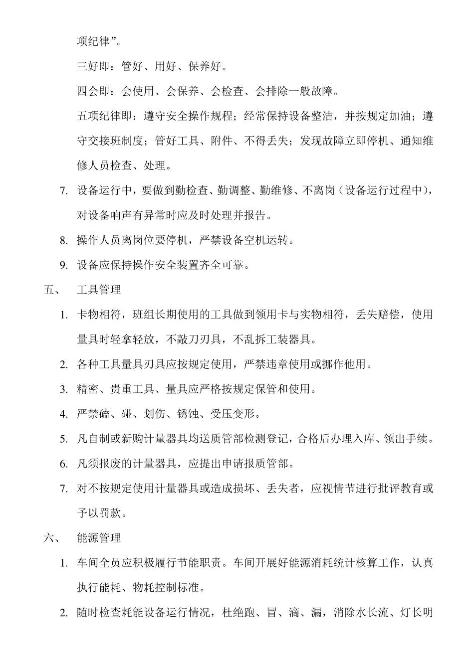 冲压车间管理制度_第3页