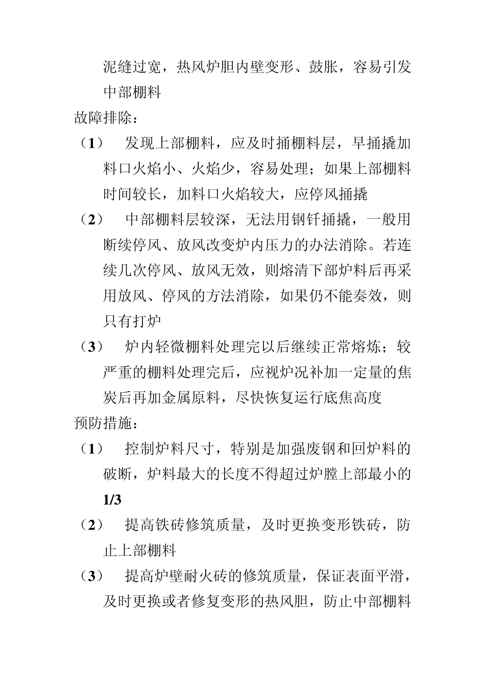 冲天炉故障及维修_第2页