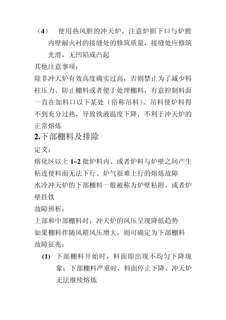 冲天炉故障及维修_第3页