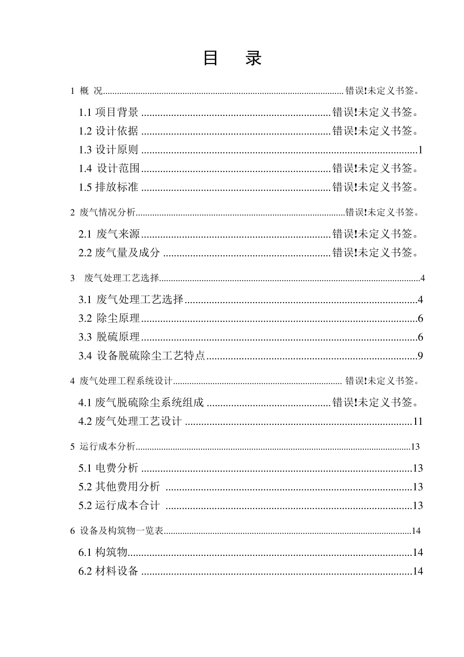 冲天炉废气处理_第2页
