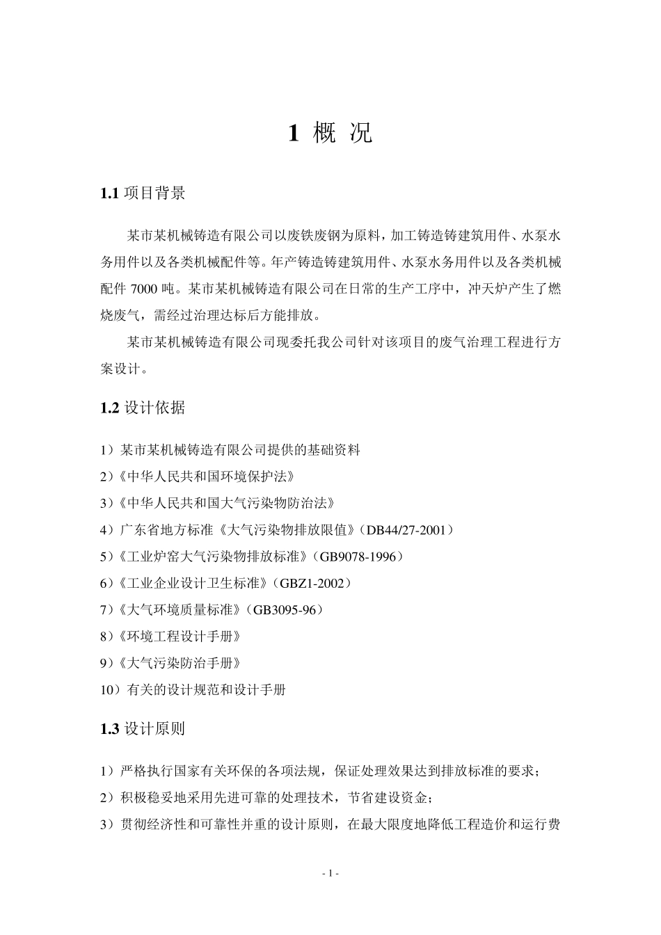 冲天炉废气处理_第3页