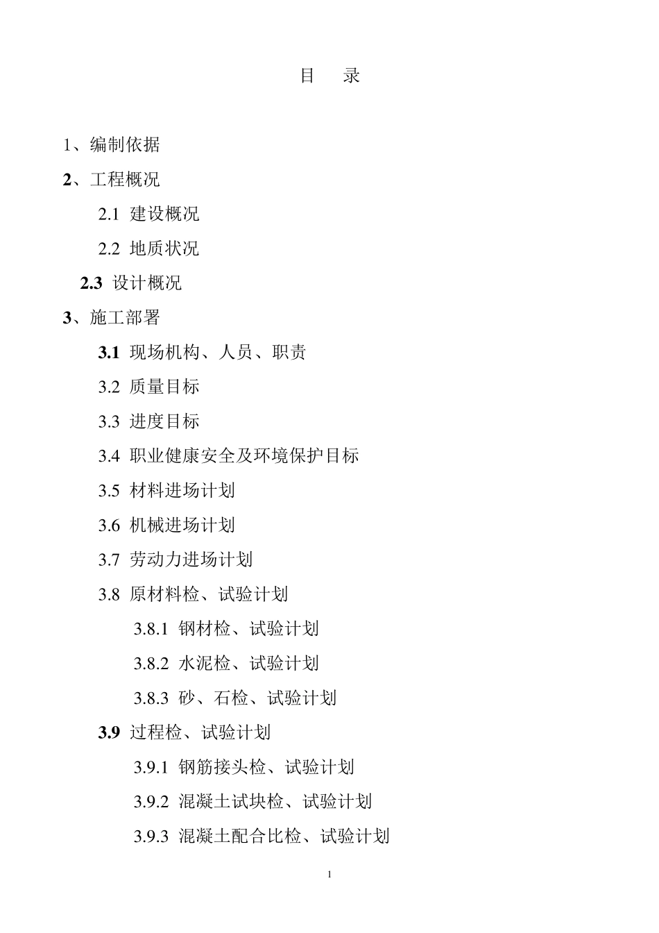 冲孔桩施工方案_第1页