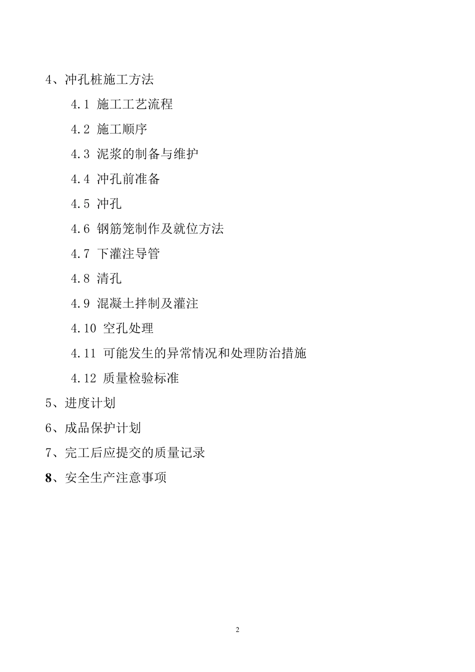 冲孔桩施工方案_第2页