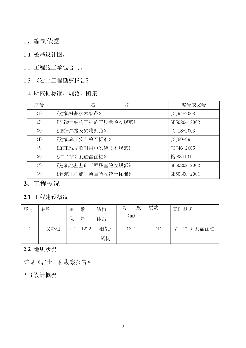 冲孔桩施工方案_第3页
