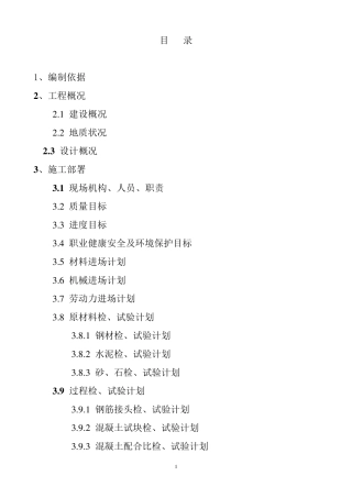 冲孔桩施工方案