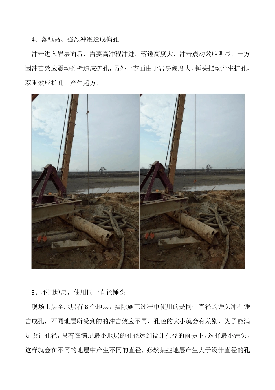 冲孔桩混凝土超耗原因分析_第3页