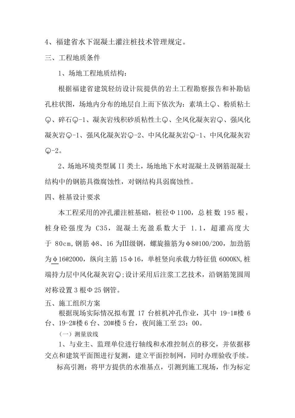 冲孔灌注桩专项施工方案_第3页